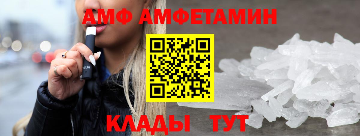 Amphetamine  Вход с VPN  Отрадное  АМФ 98% 