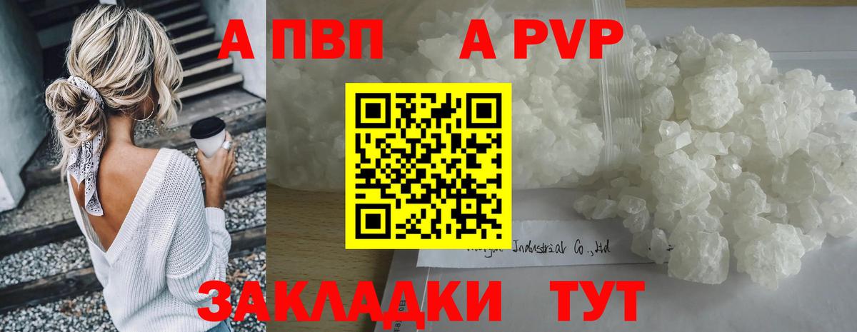 APVP Crystall Отрадное