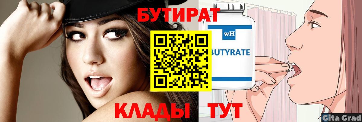 БУТИРАТ BDO Отрадное