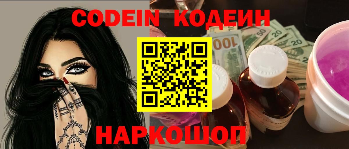 Отрадное  Codein Purple Drank  Вход с VPN 