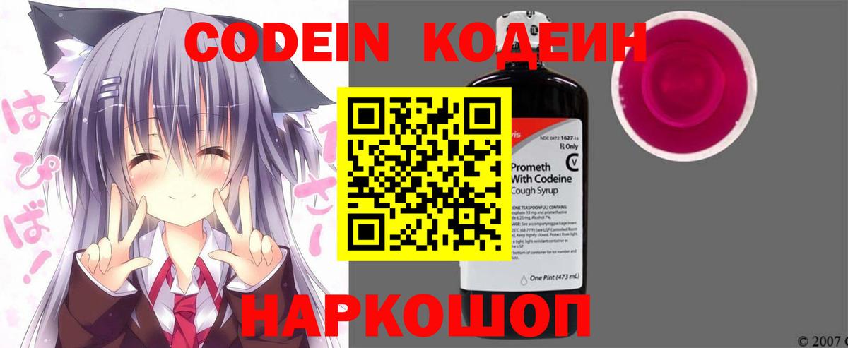 Кодеин напиток Lean (лин) Отрадное