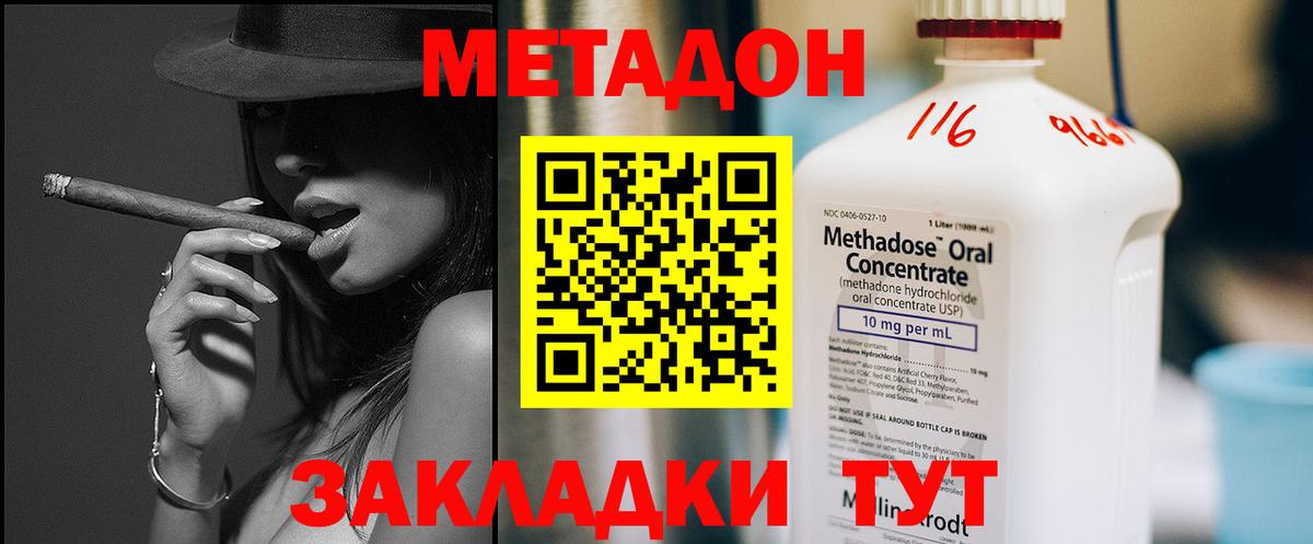 МЕТАДОН кристалл Отрадное